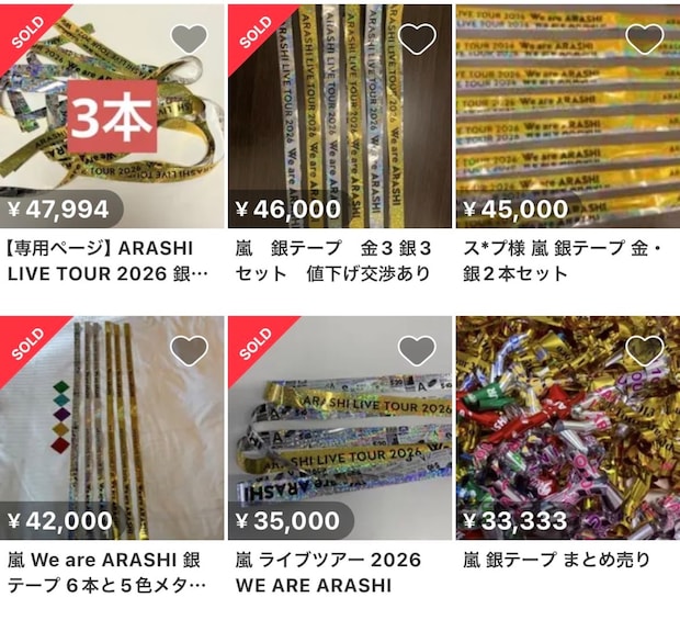 嵐ラストライブ「We are ARASHI」銀テープ3本“4.8万円”で高額転売…ファン激怒「見る権利ない」「思いを踏みにじる行為」