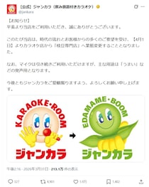 ジャンカラが「枝豆専門店」に？　エイプリルフール前日の“フライング投稿“が大反響「なんで1日待てなかったんや」「実際はガチ」