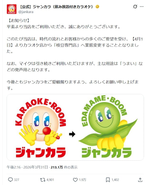 ジャンカラが「枝豆専門店」に？　エイプリルフール前日の“フライング投稿“が大反響「なんで1日待てなかったんや」「実際はガチ」