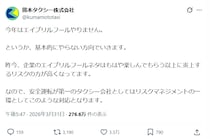 「今年はエイプリルフールやりません」地方タクシー会社の撤退宣言に共感「炎上してる企業は見習って」「社会の風潮がね…」
