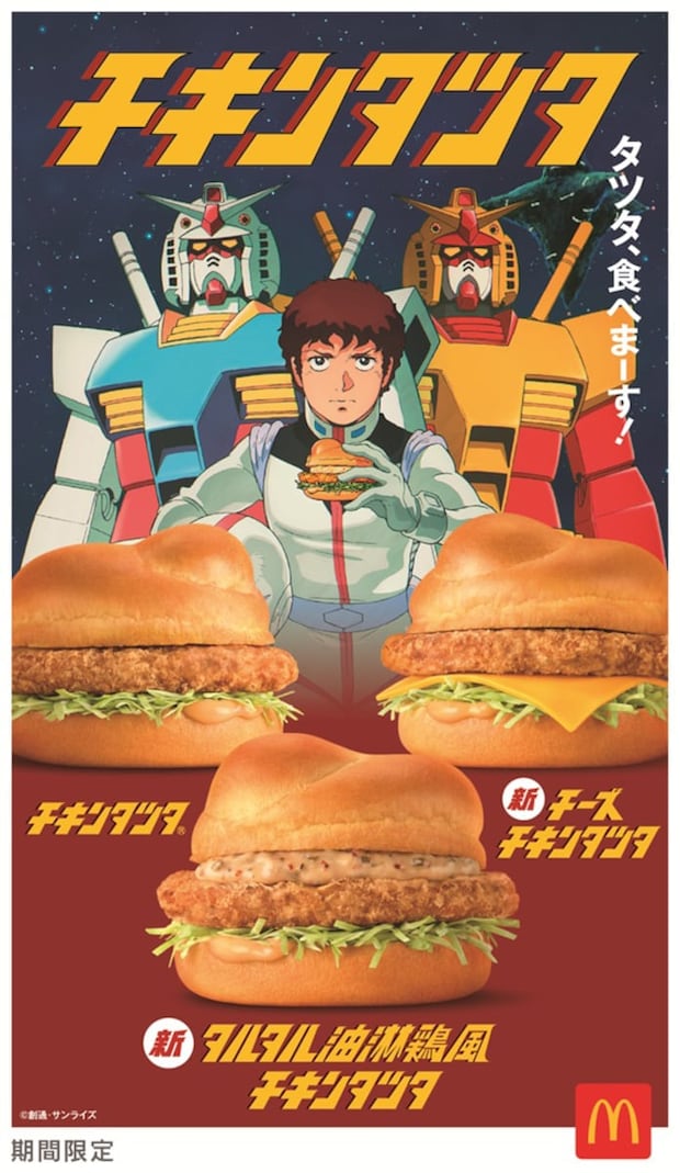 マクドナルド「チキンタツタ」復活で初のチーズ入り＆「タルタル油淋鶏風」も　CMはガンダムコラボ