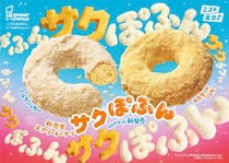 ミスド新作「サクぽふん」発表で伝説の「もっちゅりん」難民がザワつく？「また買えなそうで怯えてる」