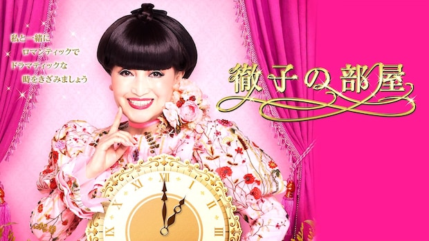 徹子「ハハハハ！　誰だと思った、私も」　池畑慎之介、44年前の自身の美貌に見とれ、2人で大笑い