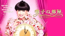 徹子「あなた、できてるの？　人間が」とド直球ツッコミ　剣道七段への昇段に胸張る渡辺正行に