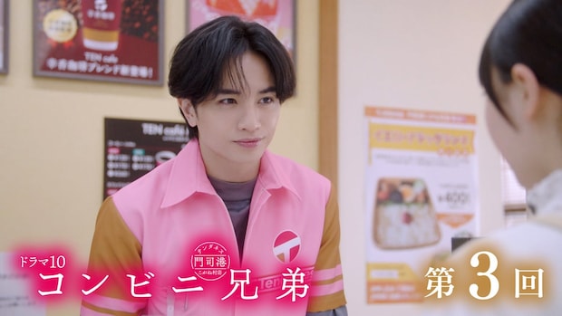 中島健人主演「コンビニ兄弟」5月12日第3回【見所と復習】三彦（中島健人）スイーツフェア企画　女子中学生の梓（稲垣来泉）ら波乱巻き起こす