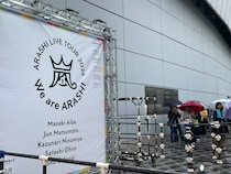 ≪5月15日更新≫嵐ラストライブ「We are ARASHI」大阪へ！ 京セラドームを遊び尽くす混雑回避の裏ワザ＆「ジャンプ禁止」徹底ガイド