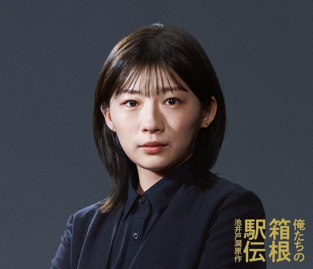 伊藤沙莉「俺たちの箱根駅伝」で生中継のセンターディレクター役「台本を読み何度も込み上げてくるものが…」　朝ドラ「虎に翼」以来初の地上波連ドラ