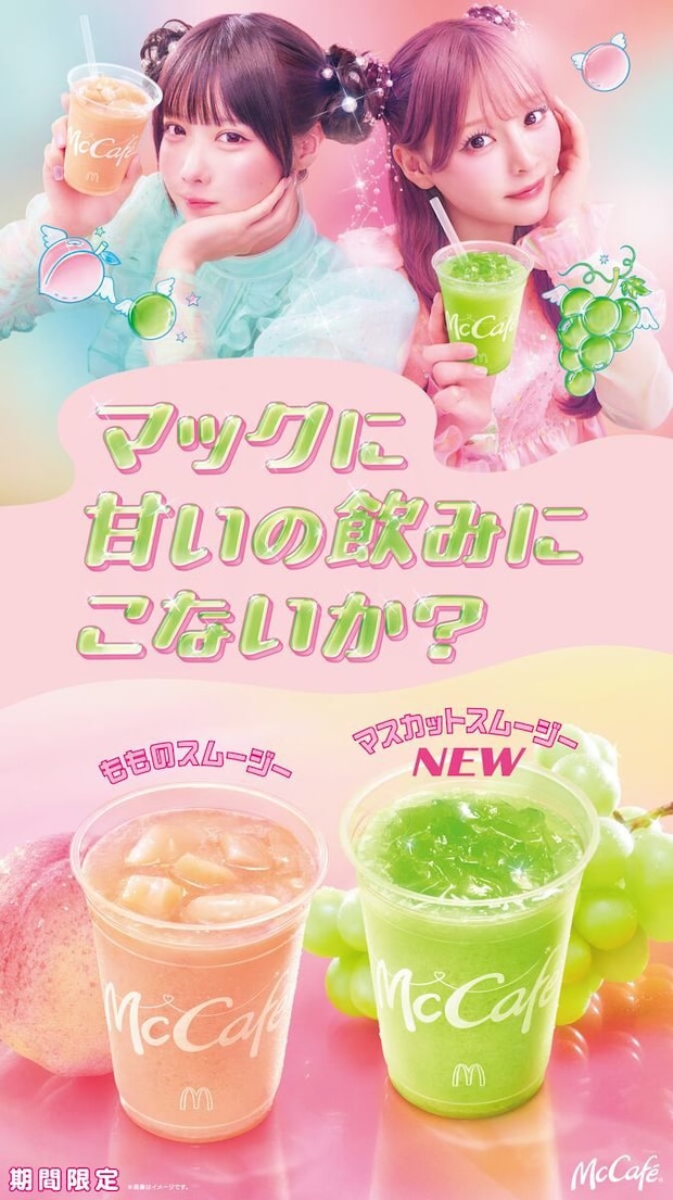 マクドナルド、今年も「もものスムージー」がやってきた！新登場「マスカットスムージー」も