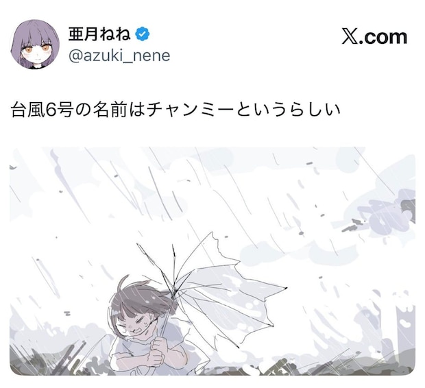 「みいちゃんと山田さん」作者・亜月ねね氏が台風6号「チャンミー」接近でイラスト公開！「みいちゃん」との奇跡のシンクロにファン大喜利状態