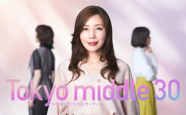 仲里依紗、フジ連ドラ初主演　中国ヒットドラマのリメーク「Tokyo middle 30」で“元バリキャリ主婦”に
