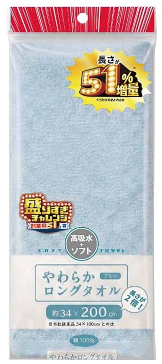 ローソンの盛りすぎ商品、長さ2倍のロングタオルが異彩放つ
