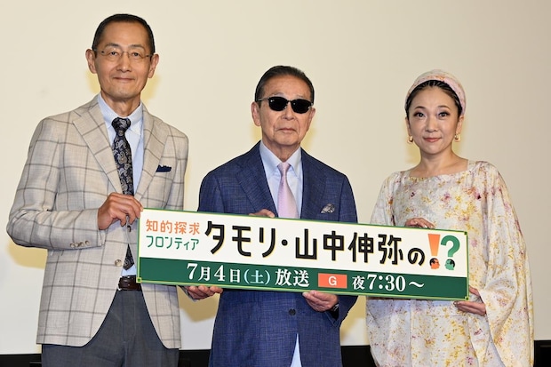 タモリ「2人でやると殺伐とした雰囲気になる」NHK教養番組、MISIAのMC加入歓迎、“相方”山中教授との共通点も明かす