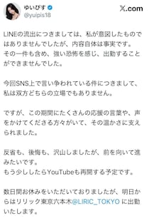 ゆいぴす、溝口勇児氏との流出LINEは「事実」と認める！「強い恐怖感じ」出勤見合わせから一転、泥沼バトルには「双方どちらでもない」と中立宣言