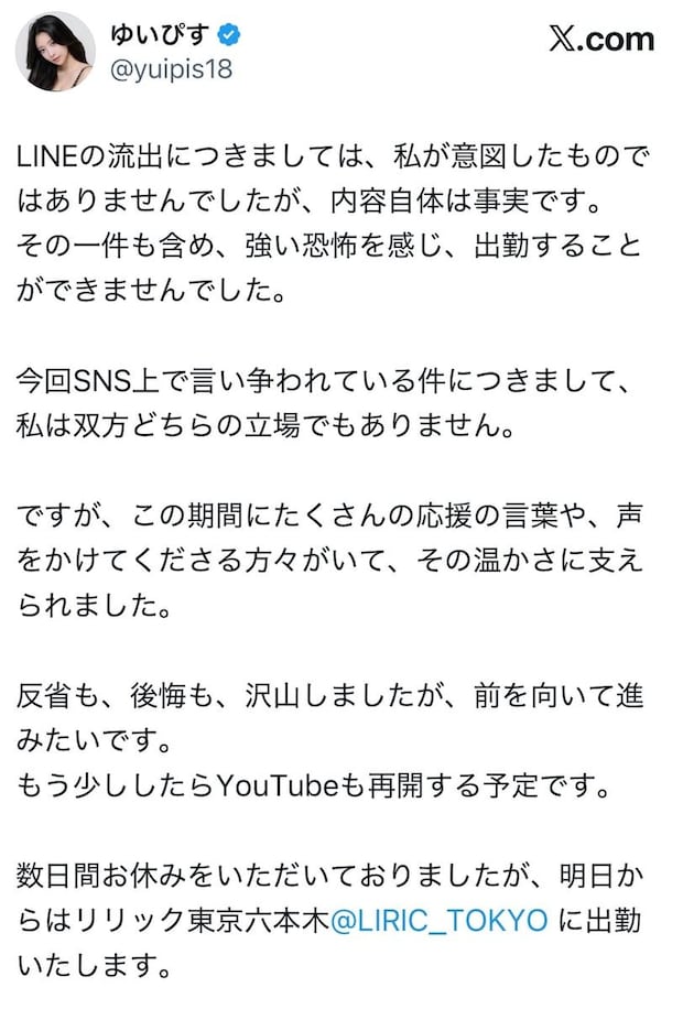 ゆいぴす、溝口勇児氏との流出LINEは「事実」と認める！「強い恐怖感じ」出勤見合わせから一転、泥沼バトルには「双方どちらでもない」と中立宣言