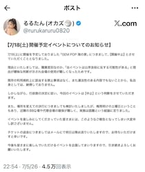 職業差別？現役風俗嬢でもあるインフルエンサー・るるたんの海の家イベントが『公序良俗違反』で突如中止に
