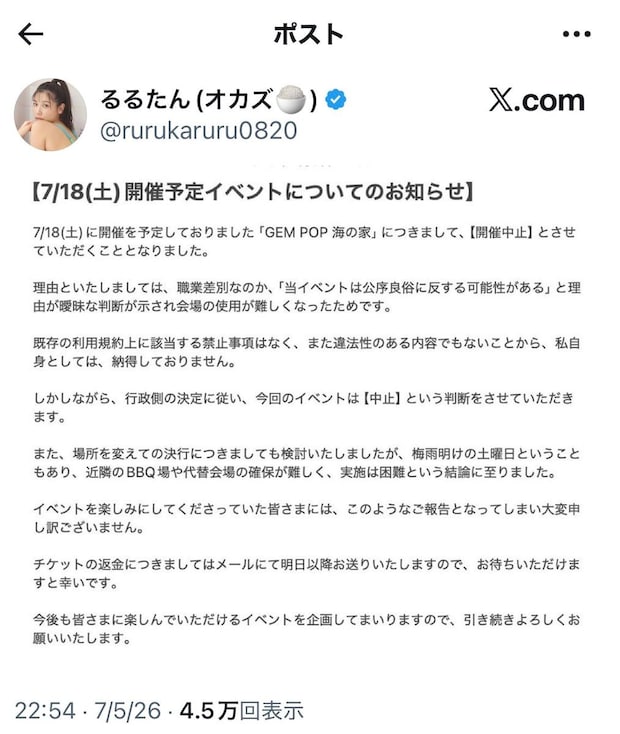 職業差別?現役風俗嬢でもあるインフルエンサー・るるたんの海の家イベントが『公序良俗違反』で突如中止に