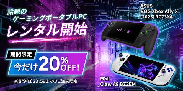 ゲオが「携帯ゲーミングPC」レンタル開始！高額機種を「買わずに」お試し、本格PCゲームがどこでも遊べる