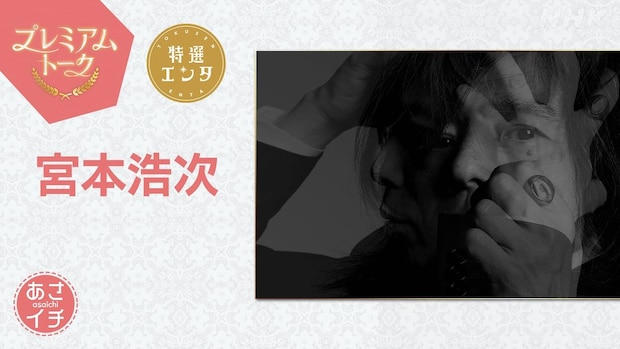 宮本浩次「あさイチ」で10歳時のデビュー曲「はじめての僕デス」生歌唱に大反響「貴重すぎる！」「子供の頃から歌がうまかったんだ」
