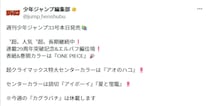 週刊少年ジャンプ「ワンピカード」騒動に泣いた…転売狂騒曲の裏にいる「本当の被害者」たち