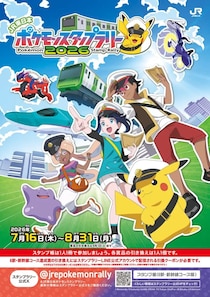 2026年最新　JR東日本ポケモンスタンプラリー完全攻略！「大宮の罠」を避ける最短・最安ルートと全36駅制覇の裏ワザ