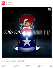 アメリカ横断ウルトラクイズ復活か！？日テレのティザーXにファン大激論