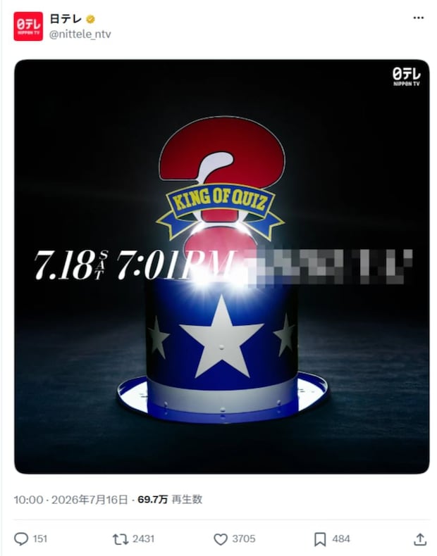 アメリカ横断ウルトラクイズ復活か!?日テレのティザーXにファン大激論