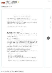 少年ジャンプ「ワンピカード」転売、「アオのハコ」最終回を襲った騒動に集英社が4つの異例対応