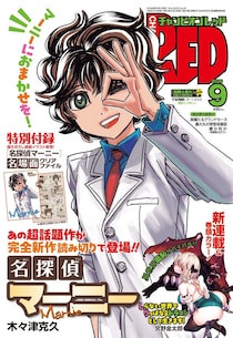 「名探偵マーニー」新作読み切りが登場　完結は10年以上前…5月のKindleセールでバズ＆再評価