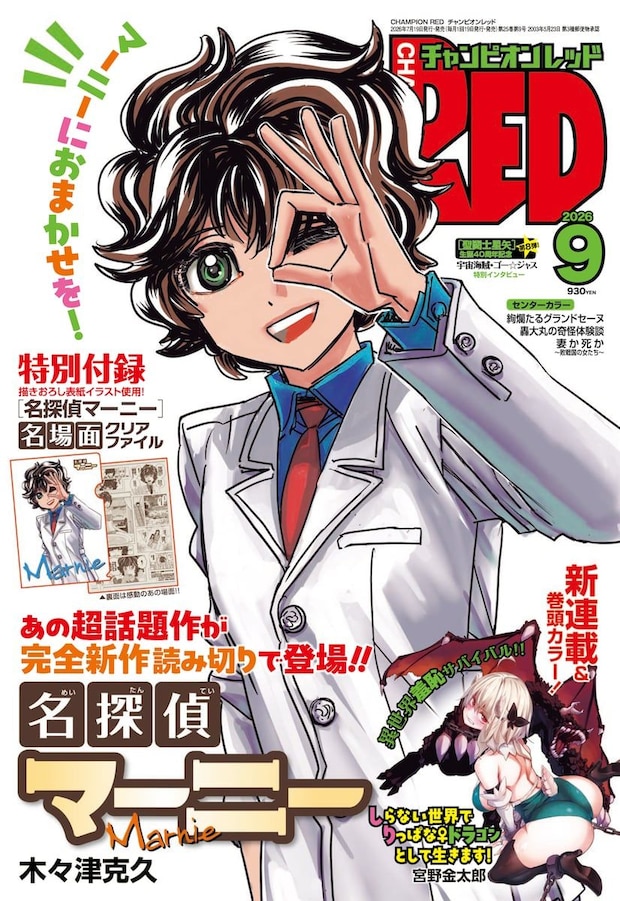 「名探偵マーニー」新作読み切りが登場 完結は10年以上前…5月のKindleセールでバズ&再評価