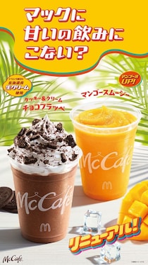 マクドナルド、人気のカフェメニュー2品をリニューアル　「クッキー＆クリームチョコフラッペ」と「マンゴースムージー」が登場
