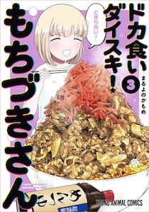 あすけんの女も呆れ顔？公式Xが「もちづきさん」に注意喚起「カロリーが1/2になるわけではありません」