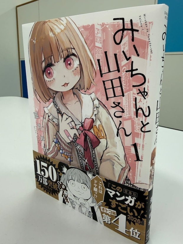 ≪残り1話≫『みいちゃんと山田さん』(亜月ねね)36話(2)「知らない知らない知らない」を考察 なぜ高橋たちは捕まらない?真犯人逃亡にSNSから不満の声