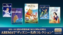 ディズニーの名作10作品が無料放送決定！『白雪姫』『ピーター・パン』『ムーラン』まで、ABEMAで夏休み＆シルバーウィークに