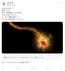 「menu」9月末終了で脚光を浴びる「縦読みポスト」　Wolt撤退時の投稿が話題再燃