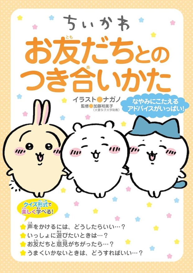 「ちいかわ」映画大ヒットの裏で…“子供向けの本”が「大人にアホほど刺さる」「泣いた」と大反響のワケ
