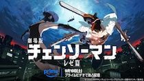 劇場版『チェンソーマン レゼ篇』9月19日からアマプラ独占配信！公開1周年、藤本タツキは「7回くらい見た」とコメント