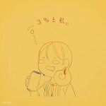 りりあ。、BSテレ東『ワカコ酒 Season9』OP主題歌「3%と私。」10/1リリース決定