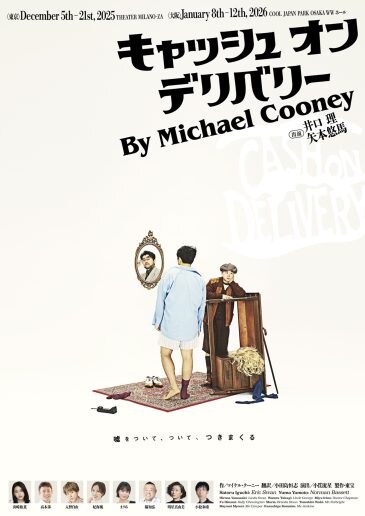 キャッシュ・オン・デリバリー_メインビジュアル