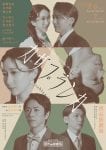 廣瀬智紀主演のClassic Movie Reading「カサブランカ」 往年の名画の雰囲気を醸し出すキービジュアルを公開