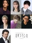 Classic Movie Readingの第5回「カサブランカ」を上演 　廣瀬智紀、有沙瞳、鍵本輝ら注目メンバーが出演