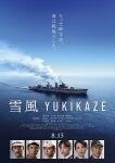 Uru×小林武史、竹野内豊主演の映画 『雪風 YUKIKAZE』主題歌を書き下ろし＆特報映像が解禁