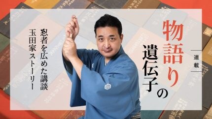 【物語りの遺伝子　“忍者”を広めた講談・玉田家ストーリー】（５）お兄ちゃんの隠しもん