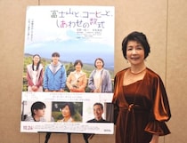 市毛良枝「現代の家族のいろんな姿を見ていただけると思うし、その中で少しでもホッとしていただけたらいいなと思います」『富士山と、コーヒーと、しあわせの数式』【インタビュー】