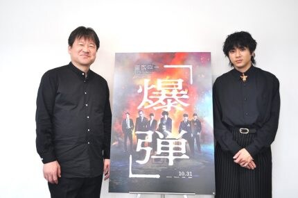 山田裕貴、佐藤二朗「本当に面白いということしか言葉が出てこない映画です」『爆弾』【インタビュー】