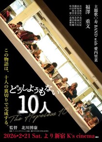 映画『どうしようもない10⼈』の公開が決定　荒廃した近未来を舞台にしたガン・アクション