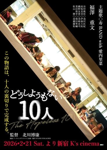 映画『どうしようもない10⼈』の公開が決定 荒廃した近未来を舞台にしたガン・アクション