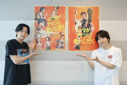 今江大地&定本楓馬が「いつかアイツに会いに行く」で初共演 今江「疾走感がある物語」 定本「お客さまも楽しんでいただける作品になる」