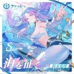鈴木愛理が歌う、“アズレン”8周年記念曲「海を征く」配信＆PV公開　40mPが作詞・作曲・編曲
