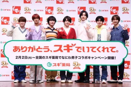 なにわ男子がスギ薬局アンバサダーに就任！ 「スギ薬局さんみたいに50周年迎えられるようなグループでありたい」