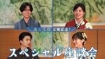 永瀬廉×吉川愛×伊藤健太郎×片岡凜、スペシャル座談会で映画『鬼の花嫁』を語る